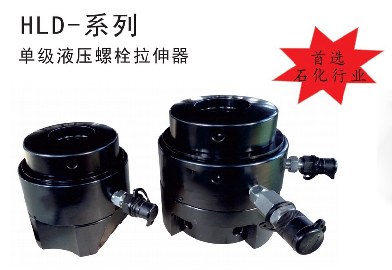 包头HLD系列-单级液压螺栓拉伸器