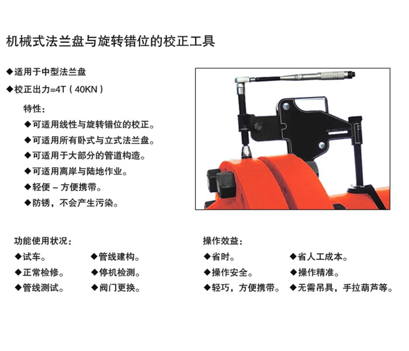 保定机械式法兰与旋转错位式矫正工具
